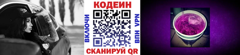 Кодеиновый сироп Lean Purple Drank Емва